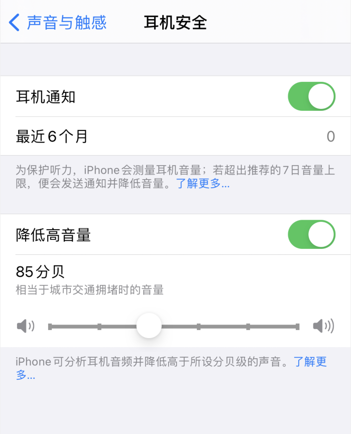 凤台苹果手机维修分享iOS 14 新增保护听力功能 