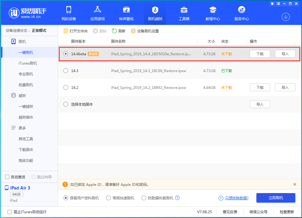 凤台苹果手机维修分享苹果iOS 14.4/iPadOS 14.4 Beta 1发布 