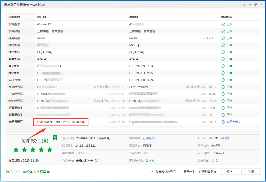 凤台苹果手机维修分享iPhone12全系列屏幕变绿是什么原因造成的 