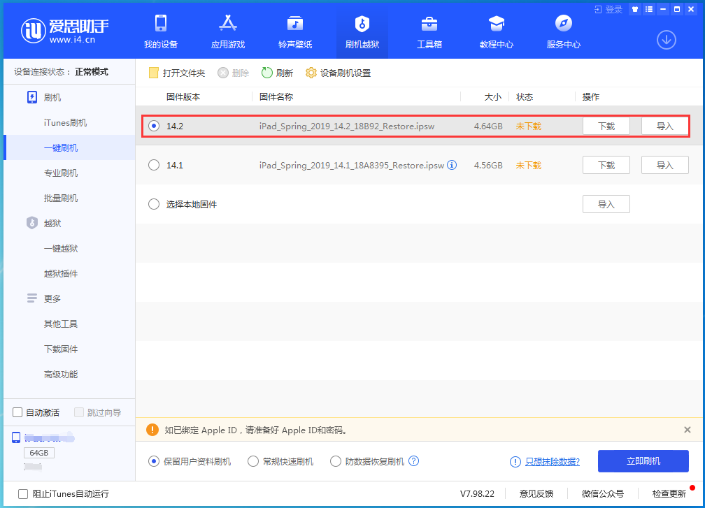 凤台苹果手机维修分享老机型推荐升级iOS14.2正式版吗 
