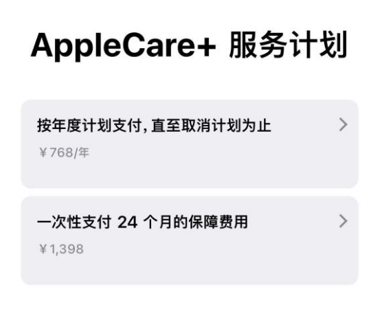 凤台苹果手机维修分享Apple Care+ 服务计划年度支付和一次性支付有什么区别 