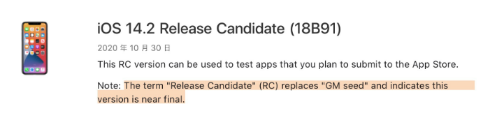 凤台苹果手机维修分享iOS 14.2 RC版是什么版 