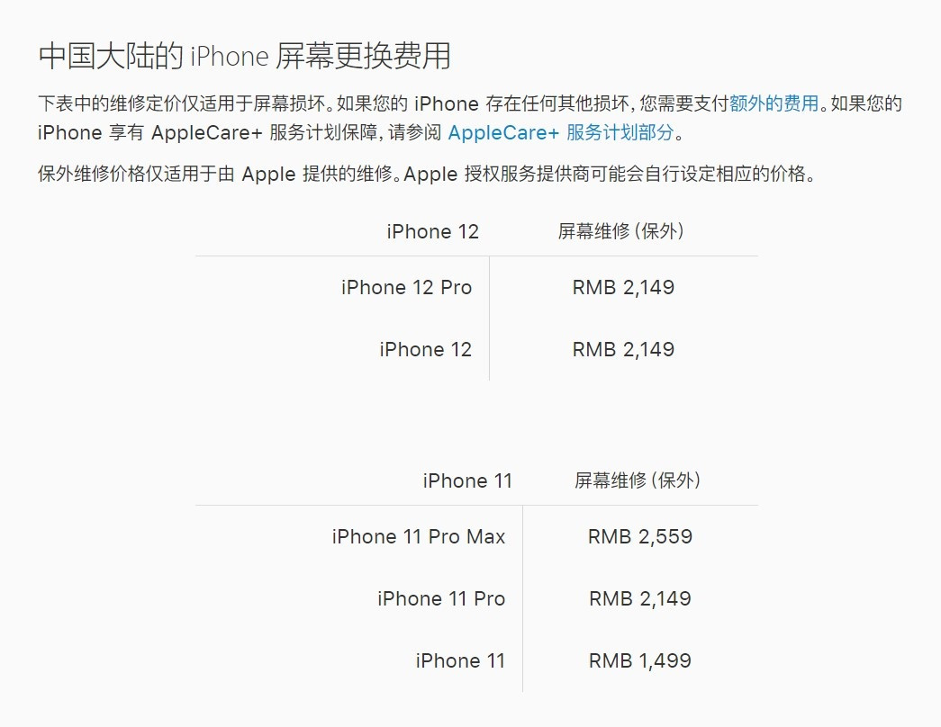 凤台苹果手机维修分享iPhone 12/12 Pro 更换屏幕多少钱 