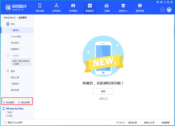 凤台苹果手机维修分享iOS 15.7.8 正式版升级_iOS 15.7.8 正式版一键刷机教程 