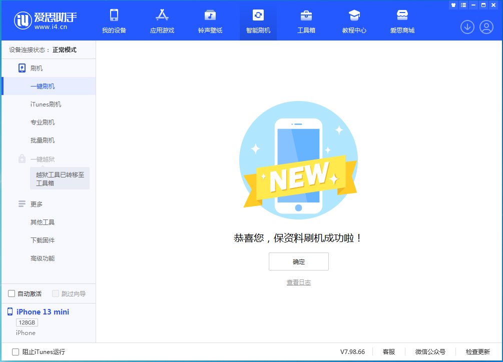 凤台苹果手机维修分享iOS 16.5 RC版升级_iOS 16.5 RC版一键刷机教程 