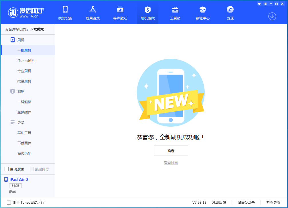 凤台苹果手机维修分享iOS 15.7.1 RC版升级_iOS 15.7.1 RC版一键刷机教程 