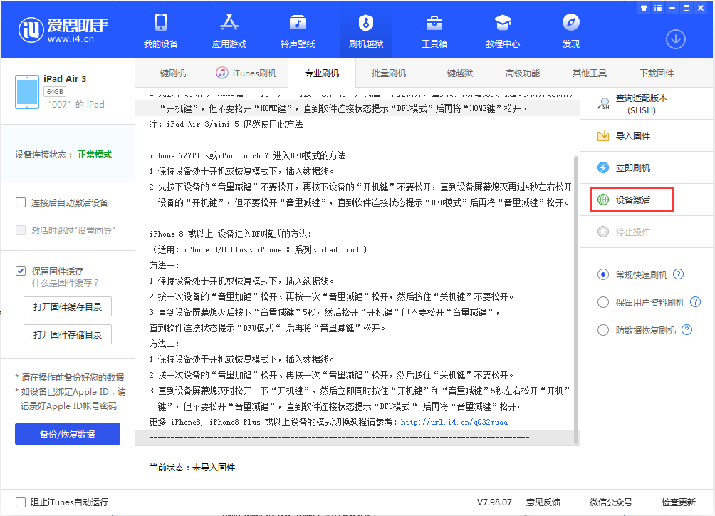 凤台苹果手机维修分享iOS 13.2.3正式版_iOS 13.2.3 正式版一键刷机教程 